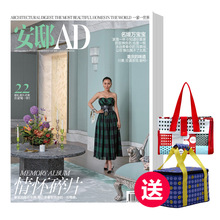 安邸AD 家居杂志 订阅1年12期 19年9月刊起订 送AD定制野餐垫+保温包