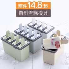冰淇淋冰激凌冰格 雪糕模具家用自制冰糕冰棍冰棒冰块盒制冰盒套装