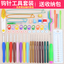 缝衣针 毛线别扣 七彩钩针 麻花针 氧化铝钩针 新手编织工具套装