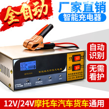 汽车电瓶充电器12v24伏多功能通用型大功率万能摩托车电瓶充电机
