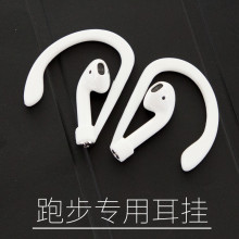 苹果Airpods防掉防丢耳挂绳硅胶 无线蓝牙耳机保护套配件耳帽防摔