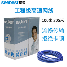 视贝网线八芯超五类网络线电脑路由器监控线宽带工程跳线100米305