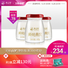 孕妇65g 3瓶燕窝浓缩即食燕窝 燕之屋鲜炖燕窝正品