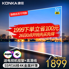 康佳 Konka B55U 55吋4K超薄高清智能网络平板液晶电视 65彩电