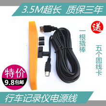 车载行车记录仪电源线 USB充电线连接线T型口数据线3.5米MINI导航