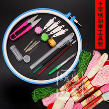 刺绣手工自绣十字绣套件刺绣初学者套装 diy绣花工具刺绣针绣绷圈