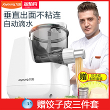 Joyoung/九阳 JYN-L6家用智能全自动面条机 垂直出面电动压面机