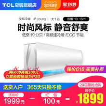 26XSBp TCL空调 大1匹p变频空调挂机 家用宿舍冷暖小型壁挂式