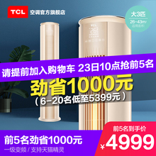 72LW MT11Bp TCL KFRd 大3匹客厅立式家用冷暖变频空调柜机