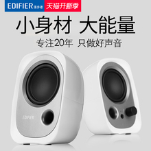 Edifier/漫步者 R12U台式电脑音响低音炮家用迷你笔记本小音箱USB供电重低音影响小喇叭机多媒体有源通用型