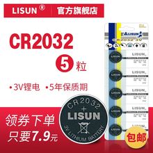 包邮 5粒力兴CR2032纽扣电池3V主板体重秤机顶盒遥控器汽车钥匙