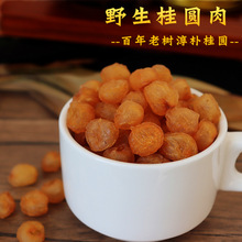 野生桂圆干桂圆肉博白特级龙眼肉老树无核桂圆肉干龙眼干泡茶500g