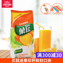 果珍果汁粉冲饮阳光甜橙味1000g亿滋菓珍VC果真饮料粉橙汁粉1kg