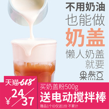 果然豆芝士奶盖粉免奶油打发原味海盐奶盖粉咸味奶茶配料多口味