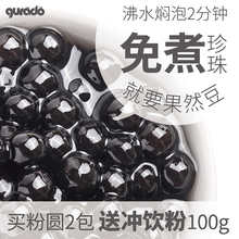 果然豆珍珠奶茶珍珠免煮珍珠粉圆波霸黑糖珍珠奶茶配料奶茶店专用