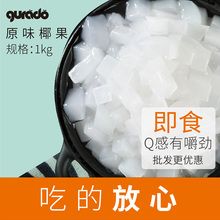 即食 奶茶配料 椰果肉大粒果粒椰果奶茶专用椰果粒小袋装 果然豆