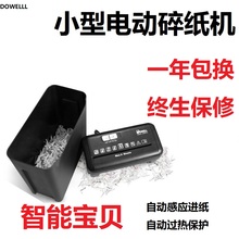 DOWELL碎纸机 家用 迷你 小型电动大功率纸张文件颗粒粉碎机 办公