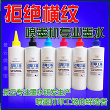 景云原装 672拆机673墨水 1390爱普生L805烫画颜料R330热转印原装