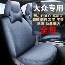 大众新款捷达桑塔纳朗逸汽车座套专用全包车套坐垫套四季通用布艺