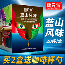 肆四只猫蓝山风味速溶咖啡云南小粒三合一速溶咖啡粉饮料20条/盒