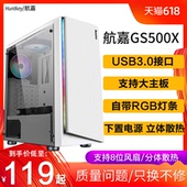 GS500X 电脑机箱台式DIY全侧透RGB游戏水冷ATX大板机箱背线 航嘉