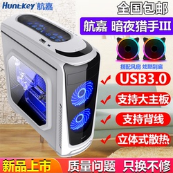 航嘉暗夜猎手3ATX电脑机箱台式机电脑主机箱水冷游戏机箱侧透
