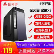 金河田机箱家悦X8办公商务游戏台式电脑箱前置U3带光驱位拉丝面版