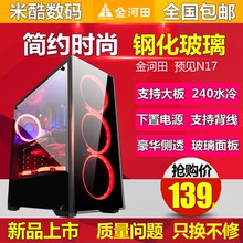 预见 N17台式机电脑机箱游戏水冷ATX大板玻璃机箱背线侧透 金河田