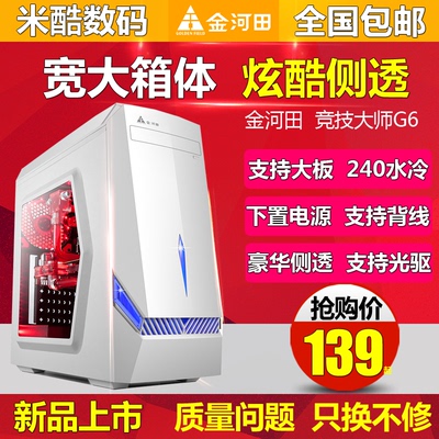 金河田竞技大师G6 台式机电脑机箱游戏水冷ATX大板机箱背线侧透