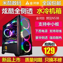 ATX水冷USB3.0电竞游戏机箱 金河田预见N53台式电脑主机箱全侧透M