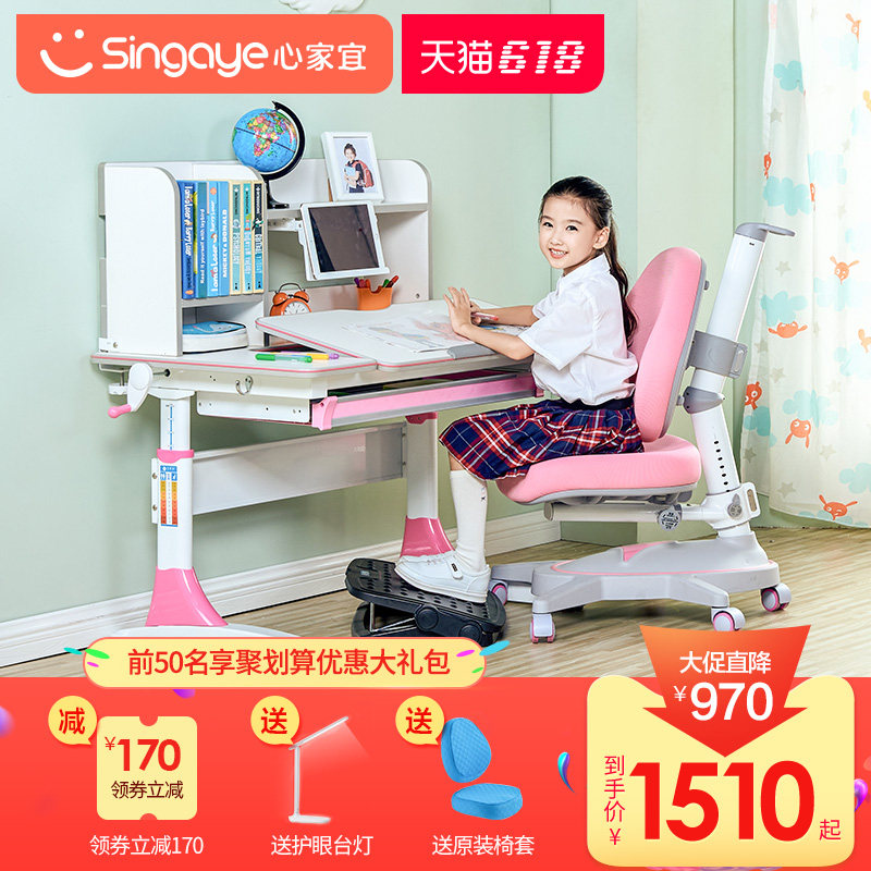 心家宜学习桌儿童书桌可升降学习桌椅套装学生写字桌小孩课桌书桌