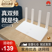 次日送达 华为路由器无线wifi家用穿墙ws5102高速 天猫直送 5g智能千兆双频光纤穿墙王wif路由