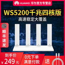 【顺丰速发】华为路由器WS5200四核版增强4核家用无线千兆穿墙高速wifi全千兆端口双频穿墙王光纤大户型路由