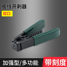 剥皮钳剥线钳 皮线光缆开剥器 皮线剥线金属带刻度不伤纤冷接工具