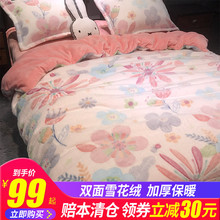 加厚珊瑚绒四件套女双面绒冬季法兰绒保暖床上水晶法莱绒被套床单