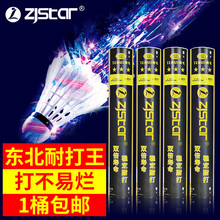 正品 训练比赛鹅鸭毛球 中极星三星耐打王稳定羽毛球12只装 包邮 1筒