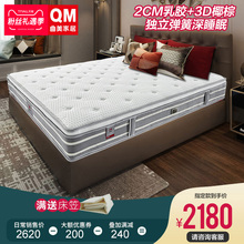 曲美家具 乳胶床垫1.8米1.5m独立弹簧酒店床垫椰棕护腰脊双面床垫