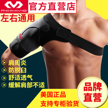 正品 迈克达威mcdavid肩周炎习惯性脱臼透气保暖舒适运动护肩463R