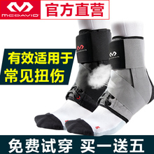 迈克达威护踝195R脚腕扭伤崴脚防护篮球运动护具男跟腱绑带mcdavi