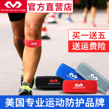 迈克达威髌骨带跑步女篮球运动专业防护加压带男mcdavid护膝414R