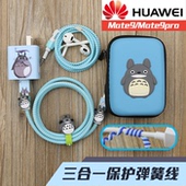 华为Mate9数据线保护套Mate9pro保护线耳机绕线器充电器贴p10plus
