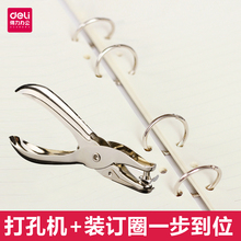 得力单孔圆孔打孔机文具打孔器活页纸文件装订打孔钳检票钳手工纸张幼儿园手握手工DIY多功能手动打洞器包邮