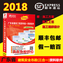 2018版筑业广东省建筑工程资料软件 含建筑安全市政全专业版