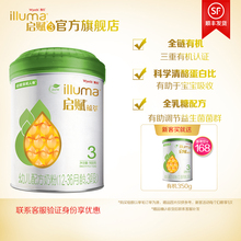 【正品】illuma惠氏启赋有机“全乳糖”幼儿配方奶粉3段1-3岁