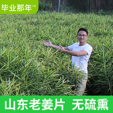 毕邑悄阓山东老姜片30g 山东特产原始点无硫生姜干姜片配红糖