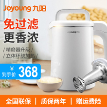 Joyoung/九阳 DJ13B-D82SG破壁免滤豆浆机家用智能多功能全自动