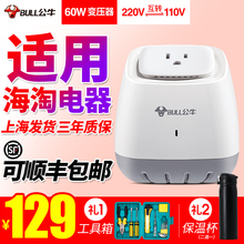 110V转220V日本美国电器转换器电压100V 公牛变压器220V转110V