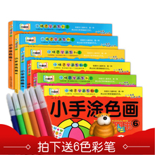 包邮 幼儿童画画本2 6册 小手涂色画1 小精灵学画系列 正版 7岁小孩涂色本宝宝学画画早教涂鸦填色书美术教材书