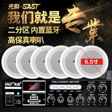 SAST/先科 TH3吸顶喇叭套装天花吊顶音响定压功放背景音乐广播音箱室内家用嵌入式无线蓝牙店铺餐厅公共系统