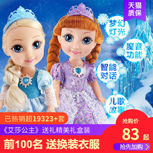 挺逗冰雪艾莎爱莎公主奇缘玩具女孩跳舞巴比会说话 娃娃智能对话